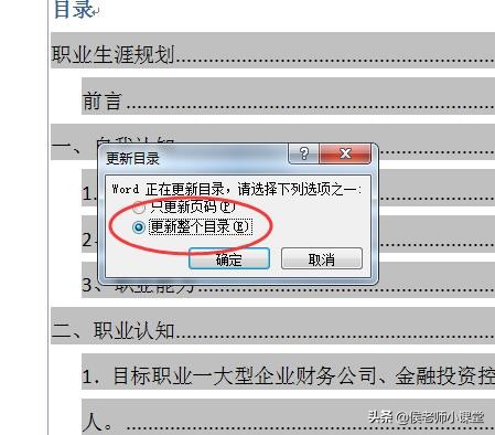 做好的word文档怎么一键生成目录,word办公基础教程自动生成目录