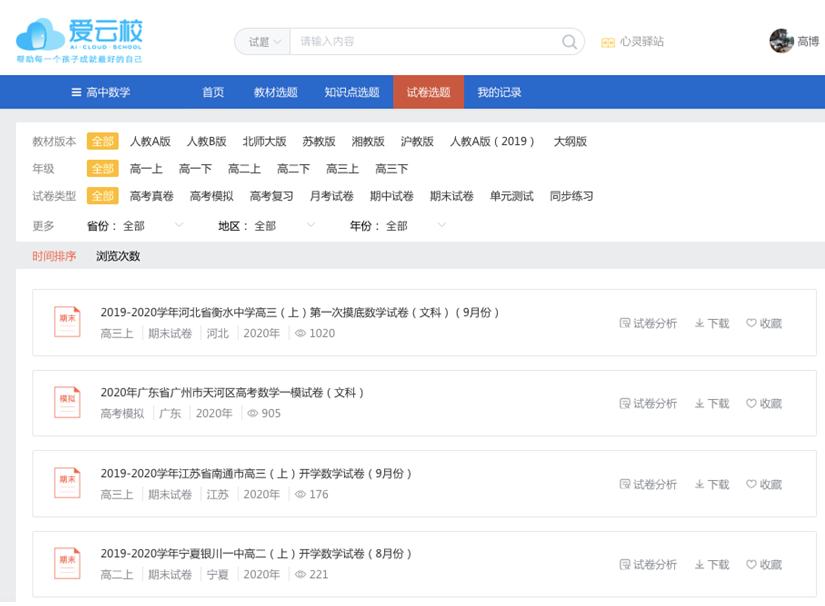 ai高考智能填报下载,ai升学宝学生入口