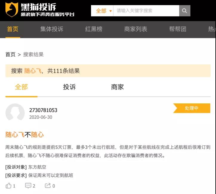 东航随心飞最新评论,东航随心飞没使用过