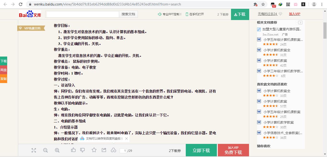 百度文库怎么绕过vip查看完整文档,百度网盘无vip如何上传视频