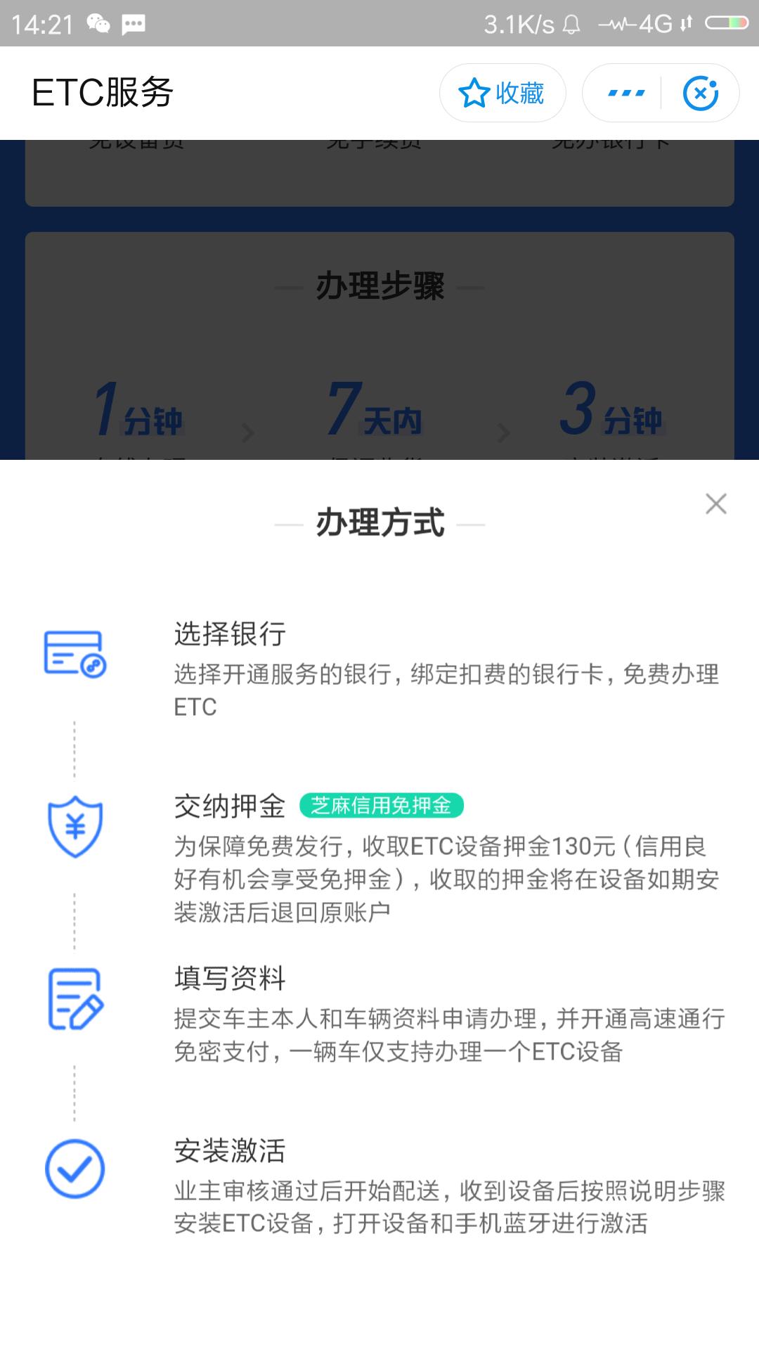支付宝和微信哪个办理ETC更靠谱,etc在微信和支付宝申请哪个好