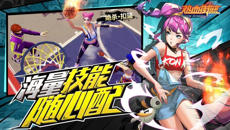 热血街篮总决赛top5,热血街篮分球