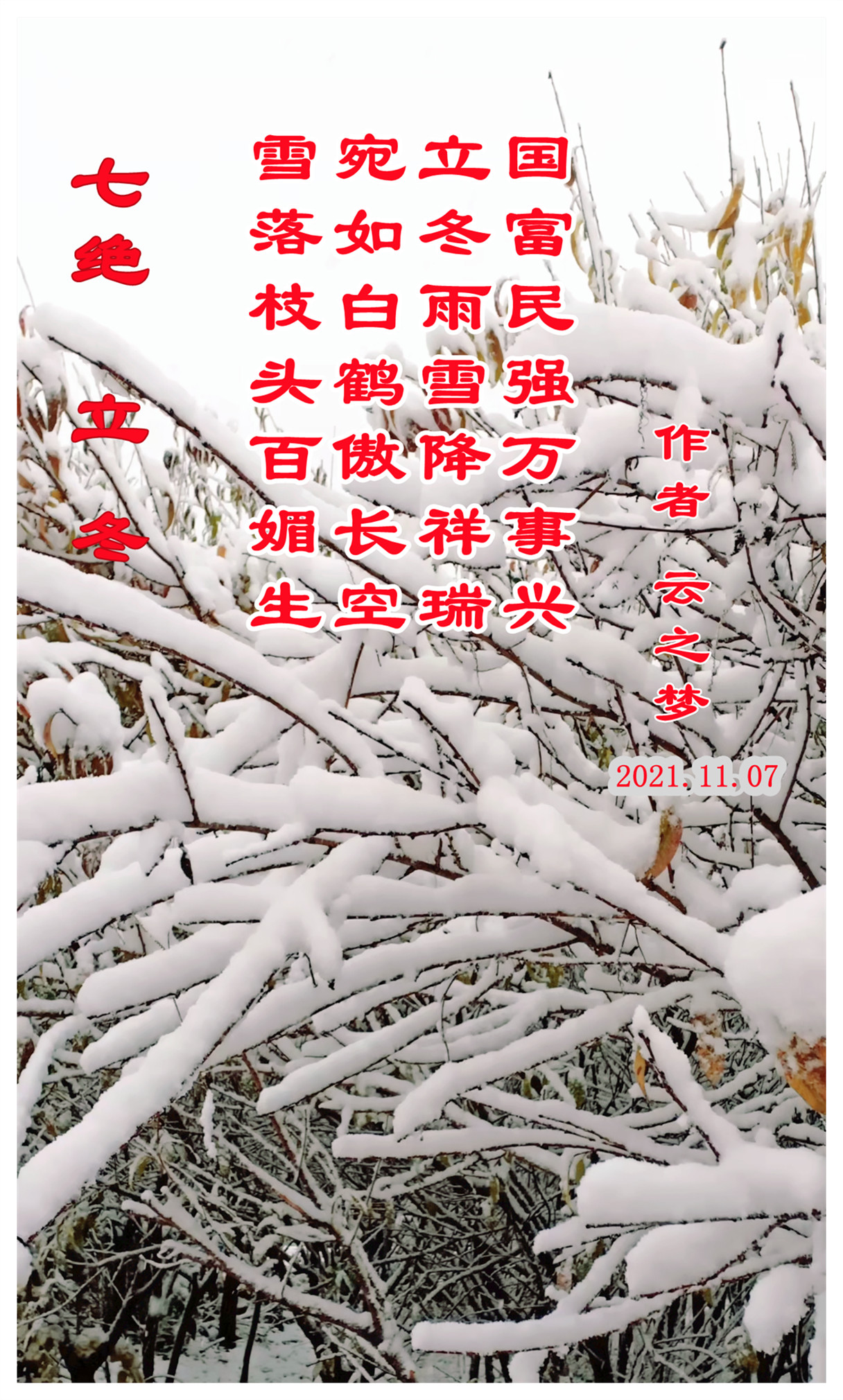 七绝立冬感怀新韵,五绝立冬感怀