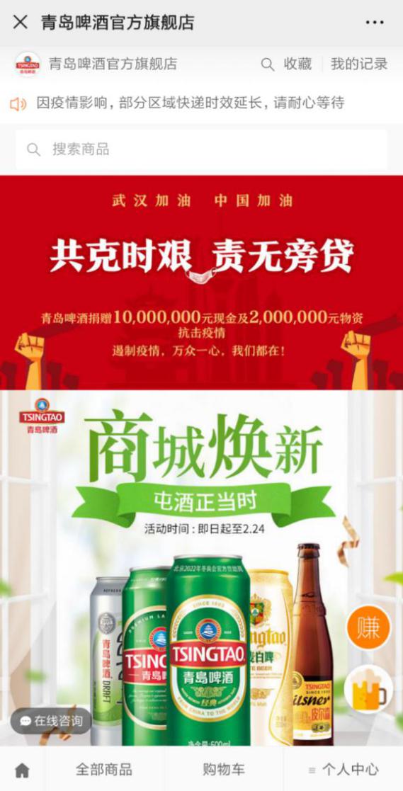 青岛啤酒喊你来当“云员工” 在线店长轻松分享“赚外快”