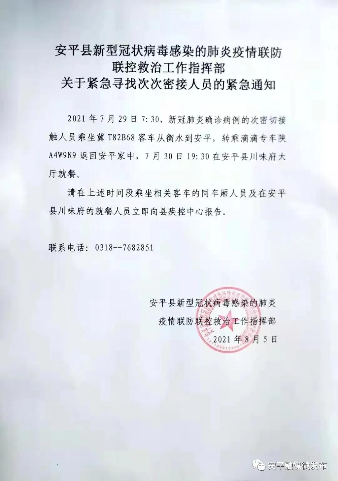 河北一地发布紧急寻人公告,河北安国紧急寻人