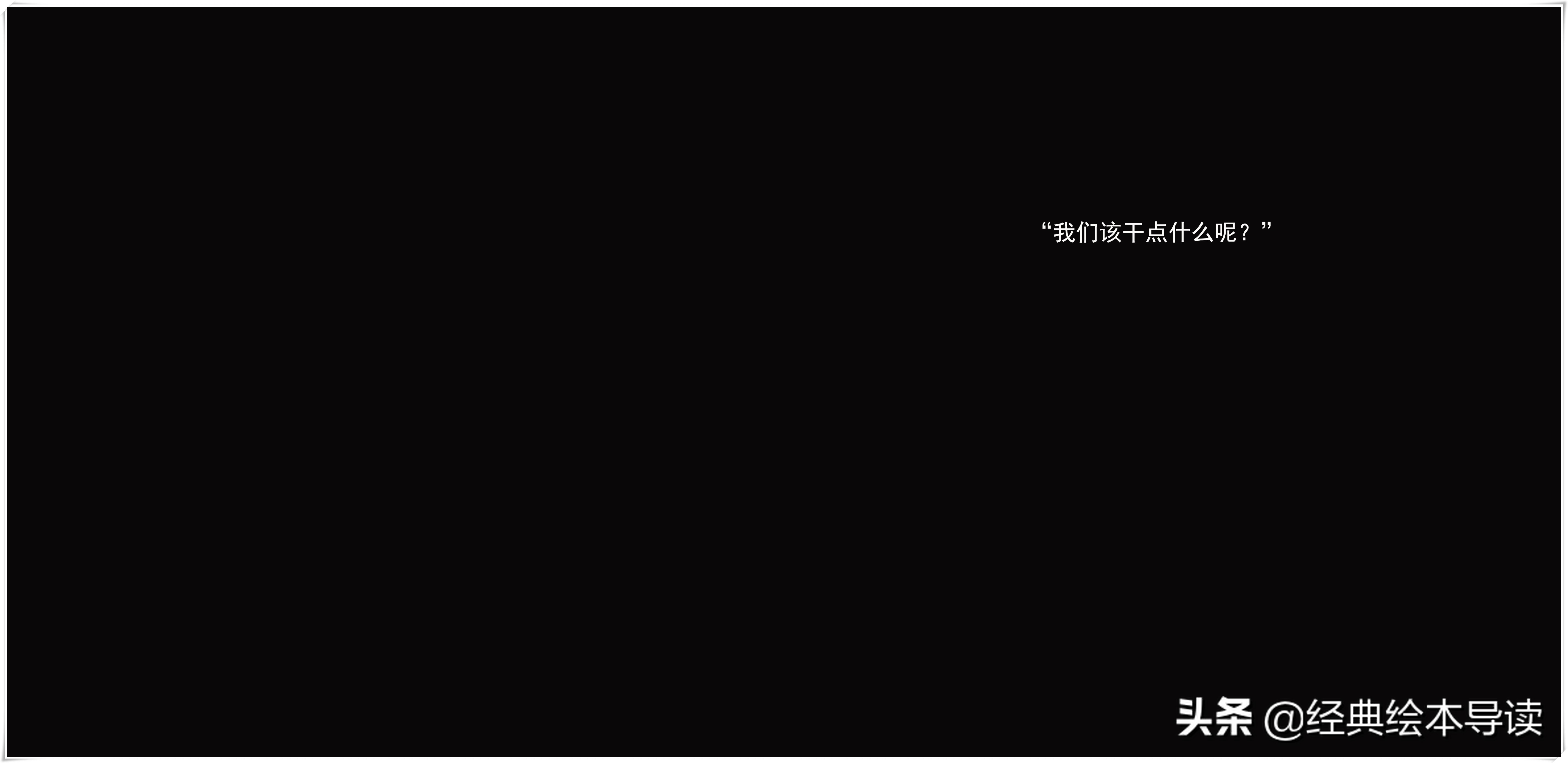 天马行空的恣意想象——《两个天才》导读