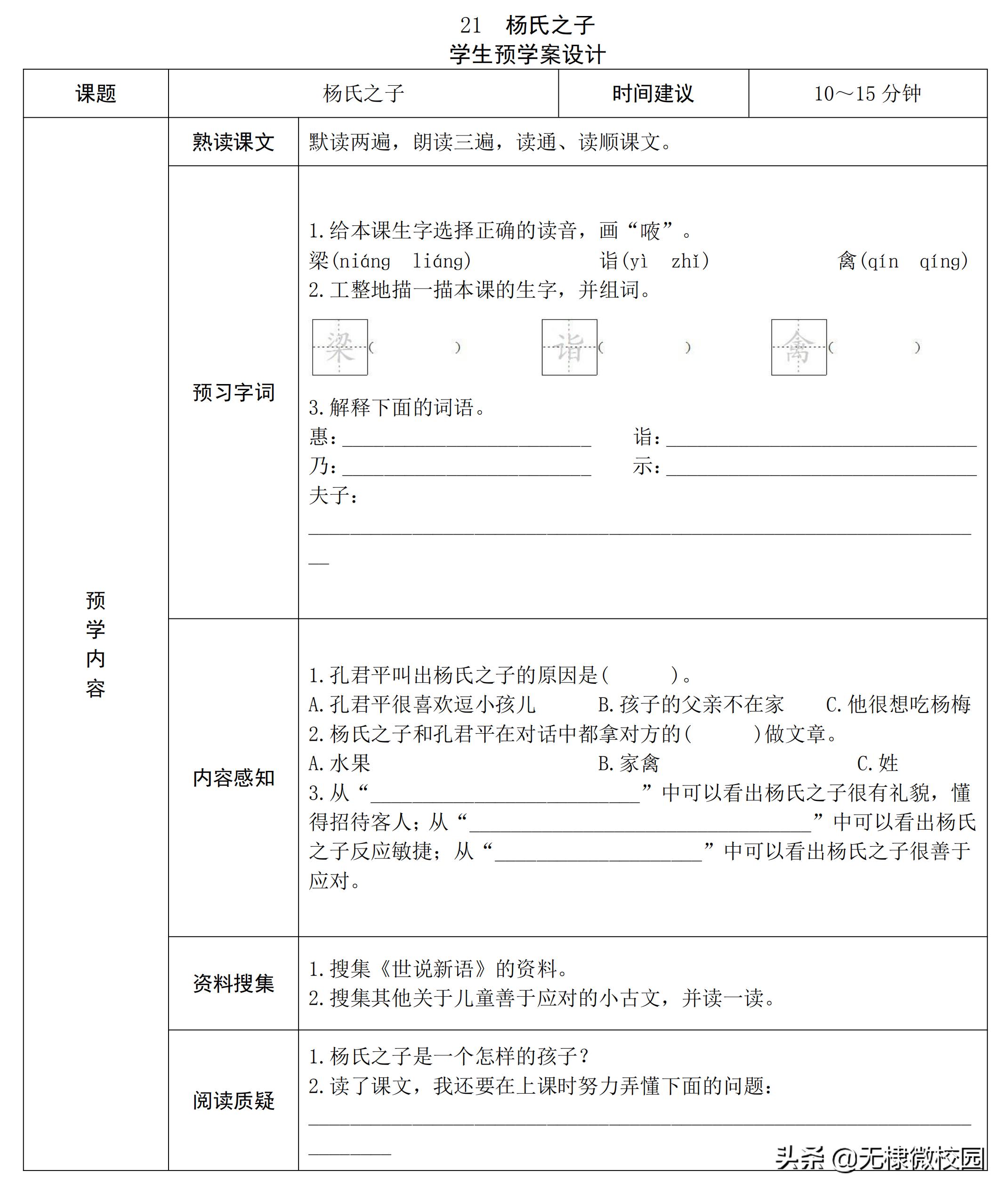 五年级下册语文21课杨氏之子朗读,五年级下册语文21课杨氏之子笔记