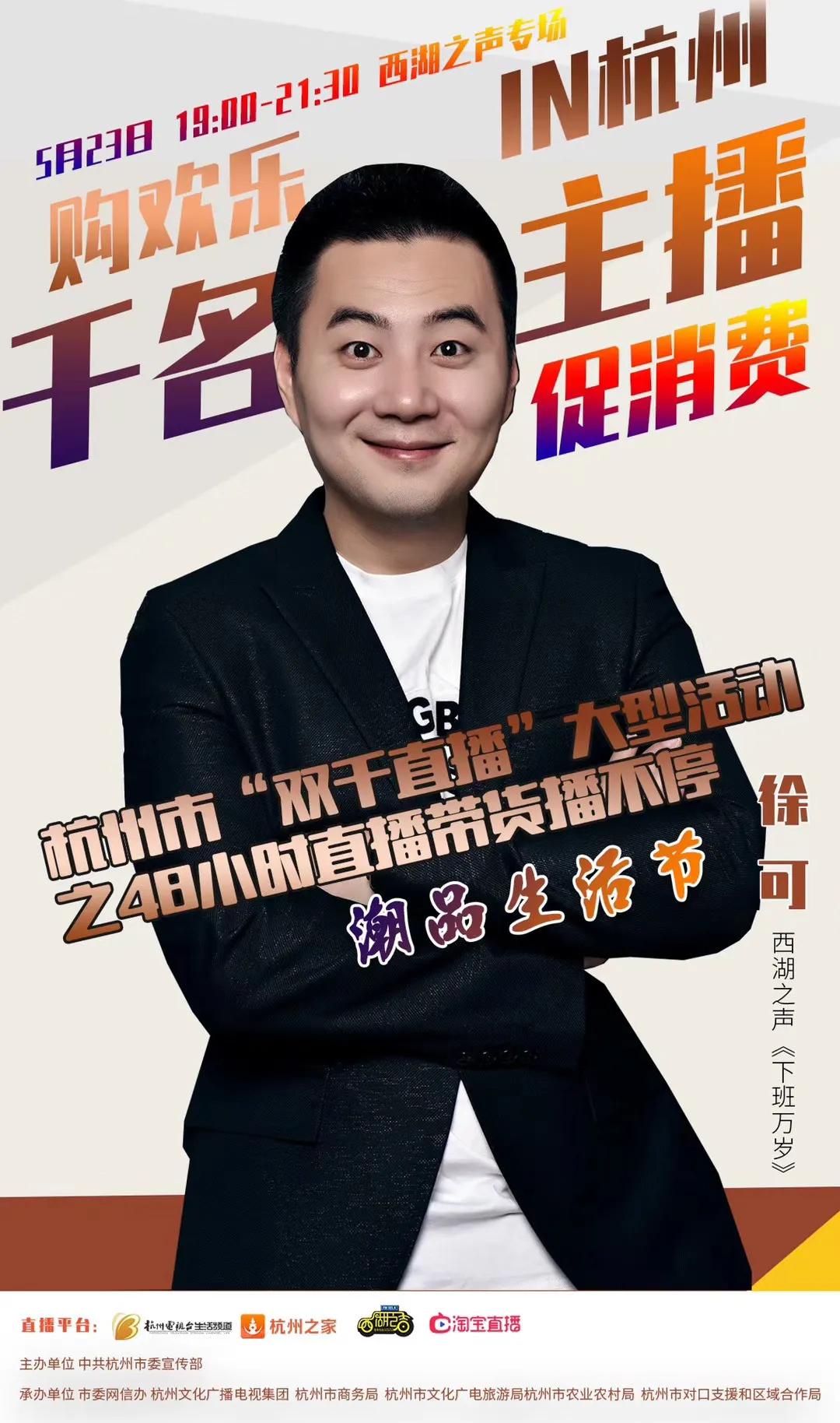 杭州直播带货主播有哪些,有哪些网红主播在杭州带货