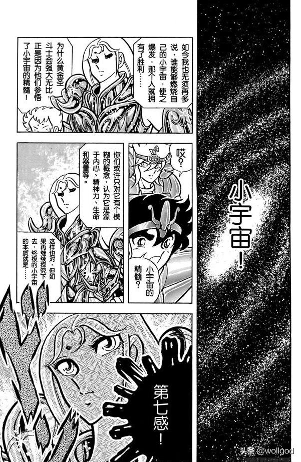 圣斗士星矢中的十二黄金圣斗士,圣斗士星矢里的所有黄金圣斗士