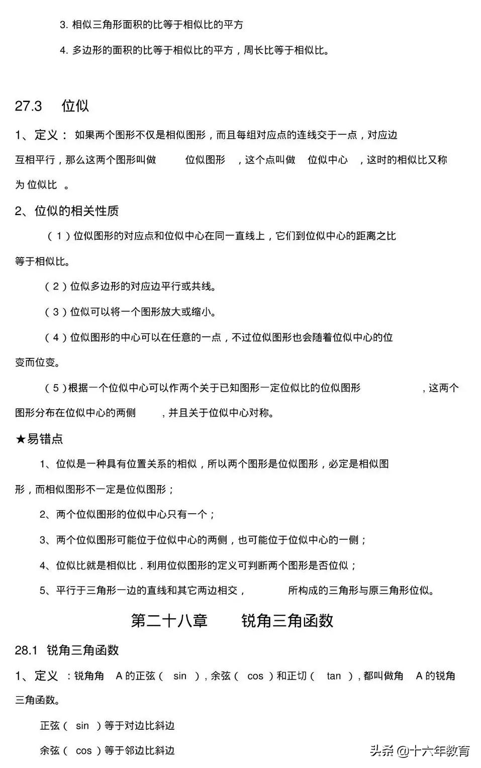 九年级数学下册知识点,九年级下册数学圆垂直定理知识点