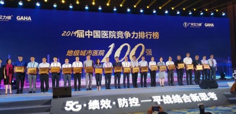 喜报医院被评为二甲医院,医疗喜报