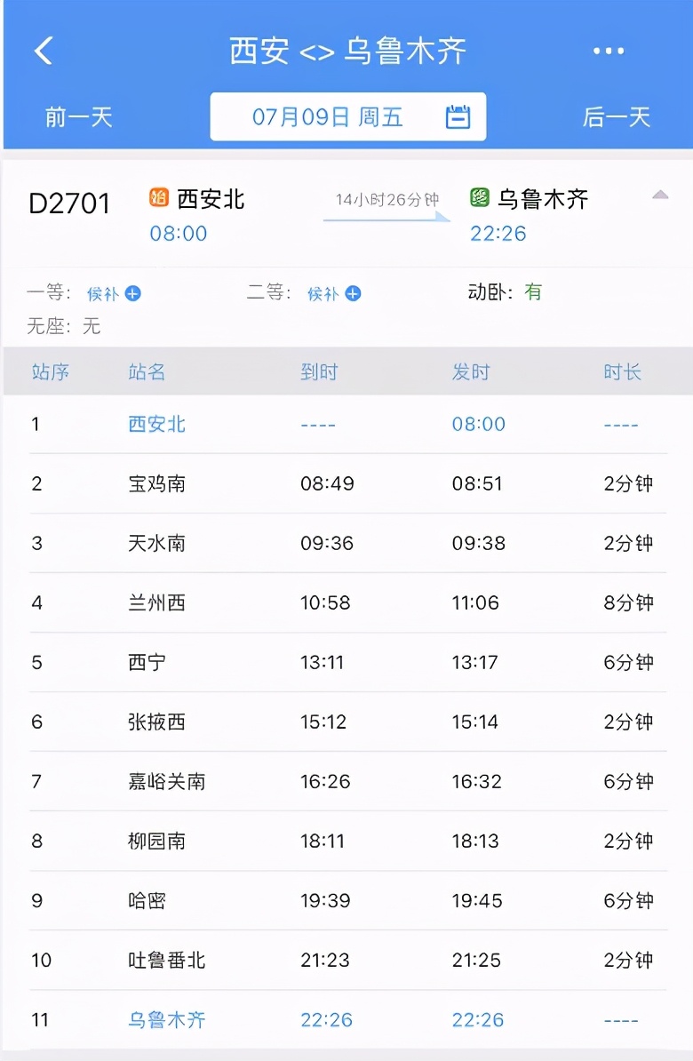 西安去乌鲁木齐动车或高铁 (从西安坐高铁到乌鲁木齐)
