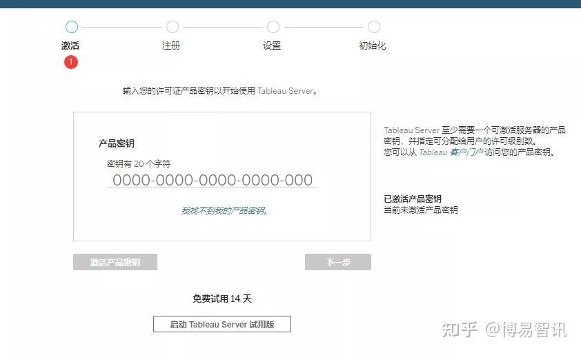 tableau2019.4安装教程,windows安装tableau