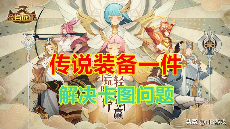 剑与远征旋沙轨道全攻略,剑与远征新虚空技能视频