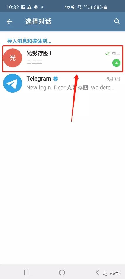 「Telegram小技巧」如何导入WhatsApp联系人/群组对话