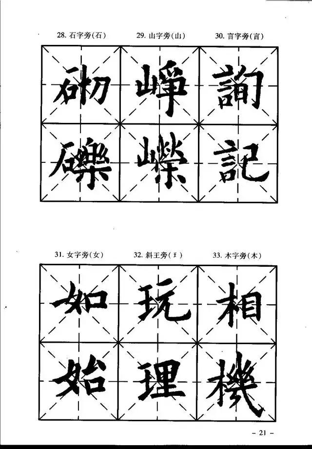 柳体楷书字帖入门,楷书初学入门字帖图片