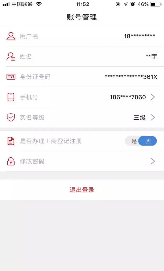 网上办理个体实名认证怎么认证,注册登记身份验证小程序