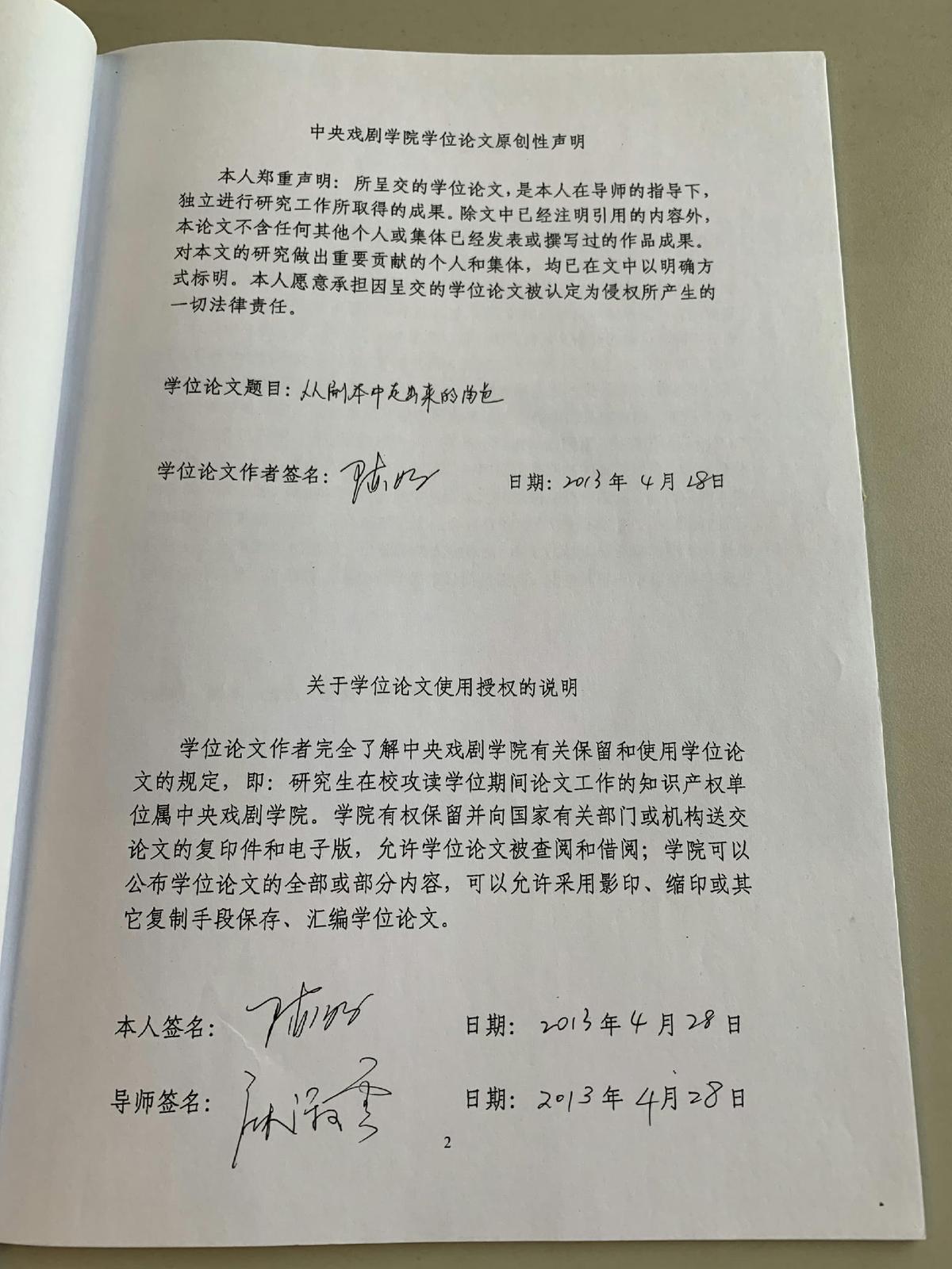 闄堝ソ姣曚笟璁烘枃,闄堝ソ鍦ㄤ腑鎴忚瀹岃〃婕旂郴纭曞＋
