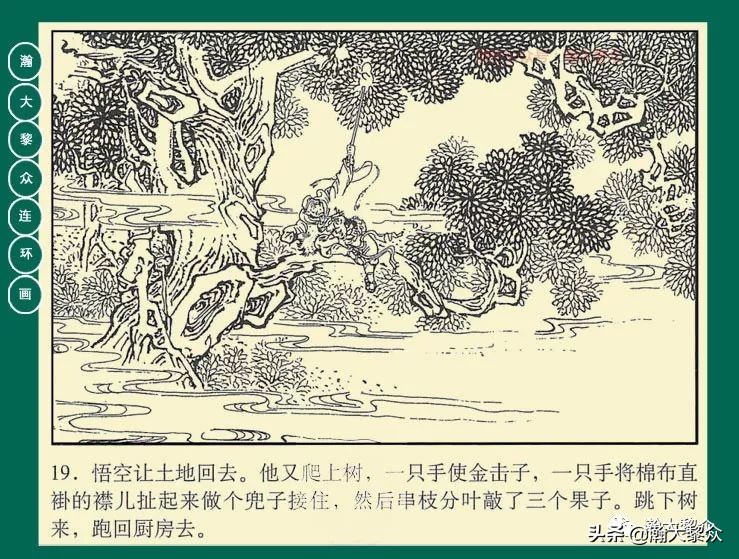 瀚大黎众江苏版连环画西游记,西游记偷吃人参果连环画简单版