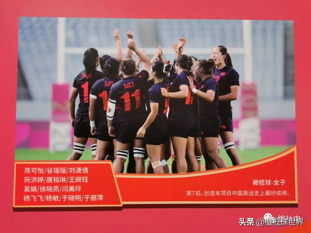 我和我的体育故事,我和橄榄球的故事