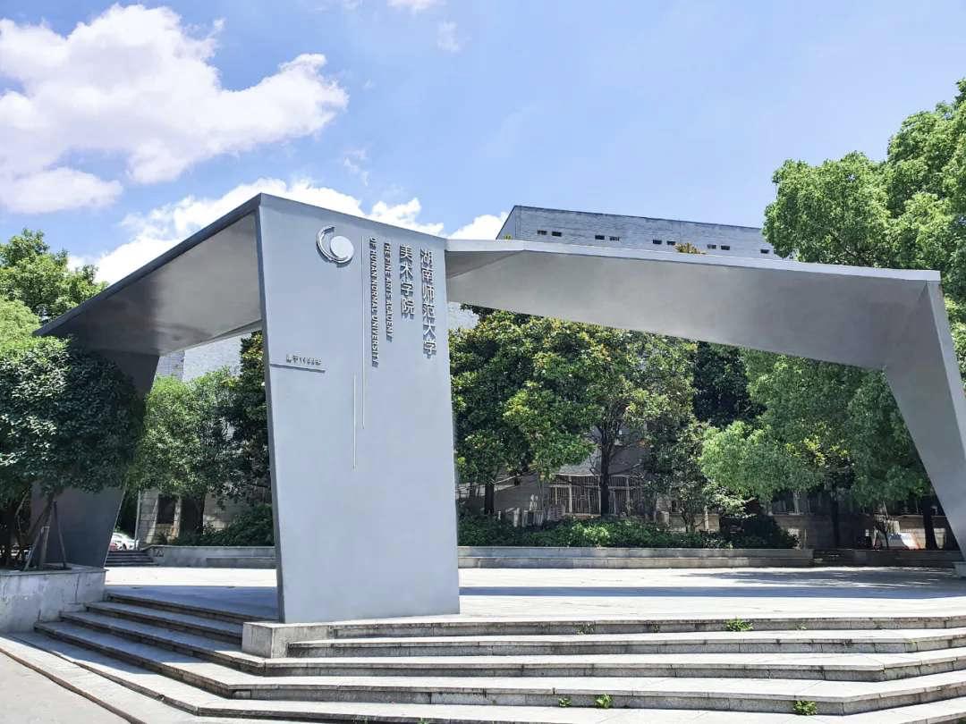 没有围墙，坐拥两个5A景区，211高校，湖南师范大学实力如何