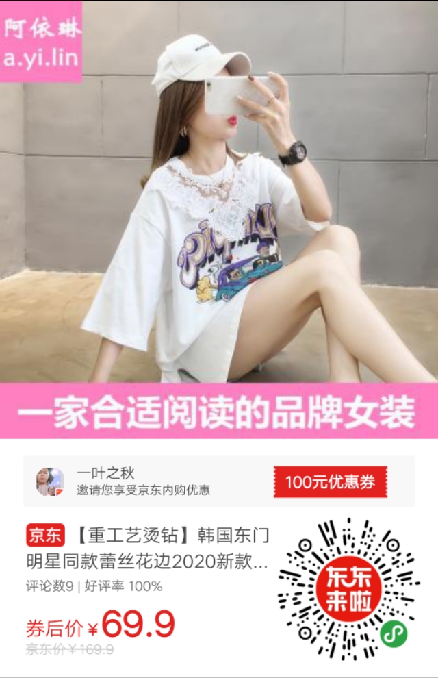 人气好物榜t恤女,好物分享t恤推荐