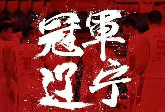 辽宁体育实力排名,辽宁体育精神有多强