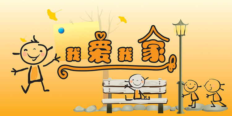 我爱我的家南阳手抄报,我爱我家手抄报内容简短30字