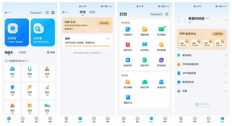 喵喵机打印错题哪个版本最好用,喵喵机c1s高清宽幅错题打印机