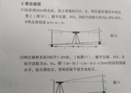 水准仪圆水准校正方法,水准仪检验校正的步骤和方法