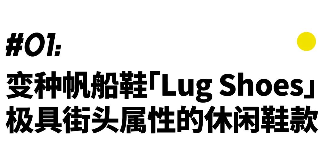 30+还在天天穿球鞋？在姑娘心里你只能是个「弟弟」｜基本款