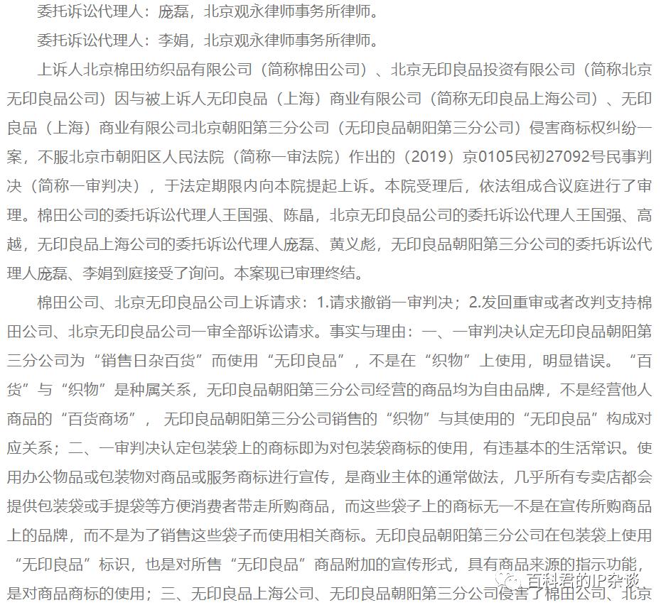 无印良品商标侵权判定标准,无印良品侵权