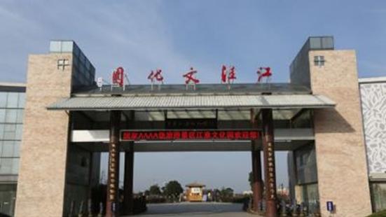 江淮文化园：苏北一颗璀璨明珠