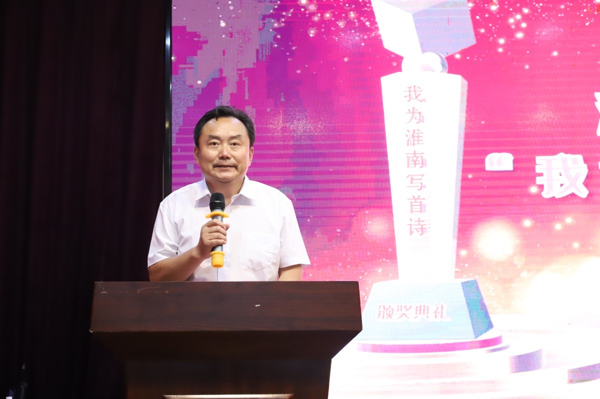 淮南图片网隆重举行“我为淮南写首诗”诗歌颁奖典礼