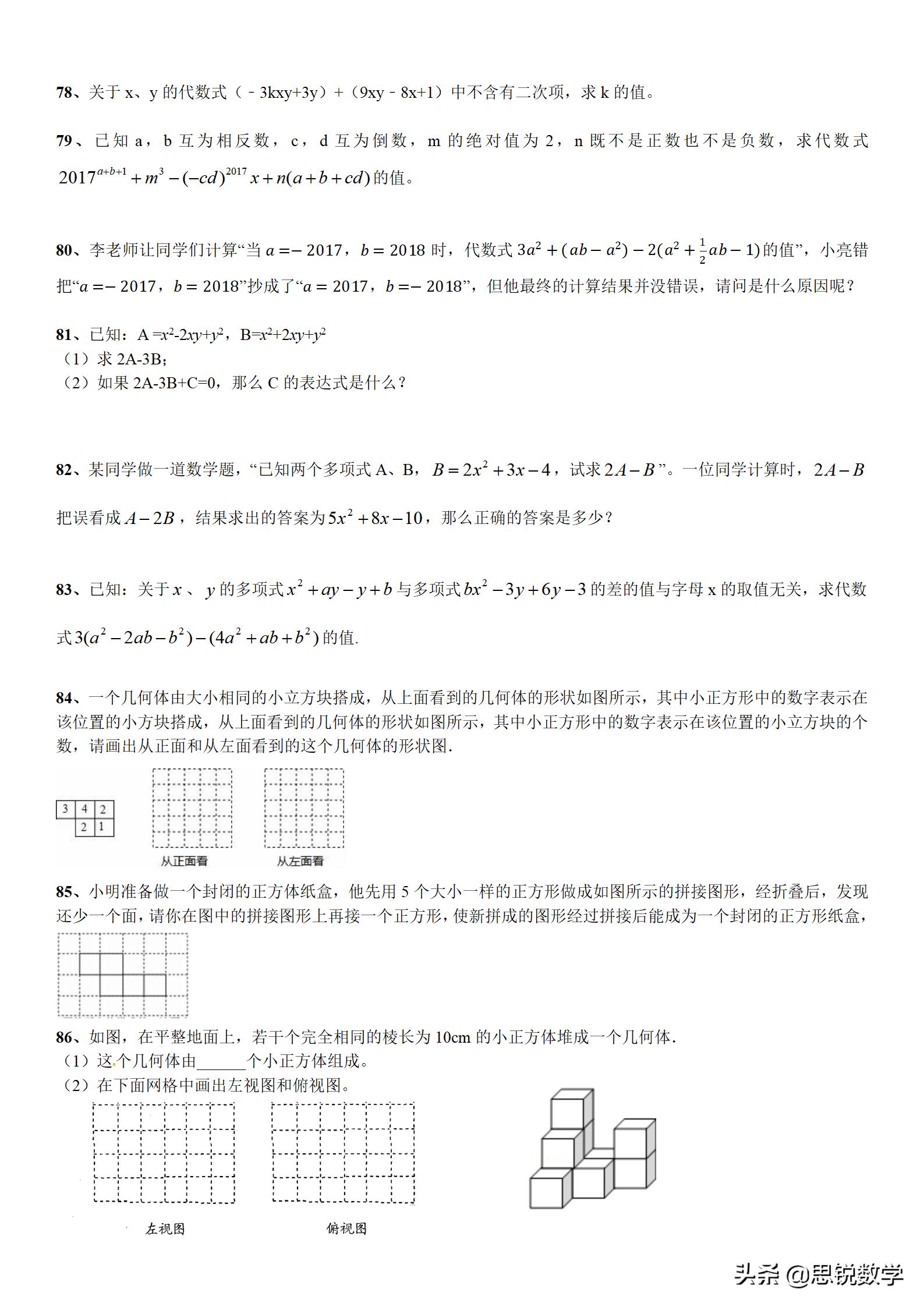 七年级华东师大版数学期中测试题,七年级数学期中必考题型100题精讲