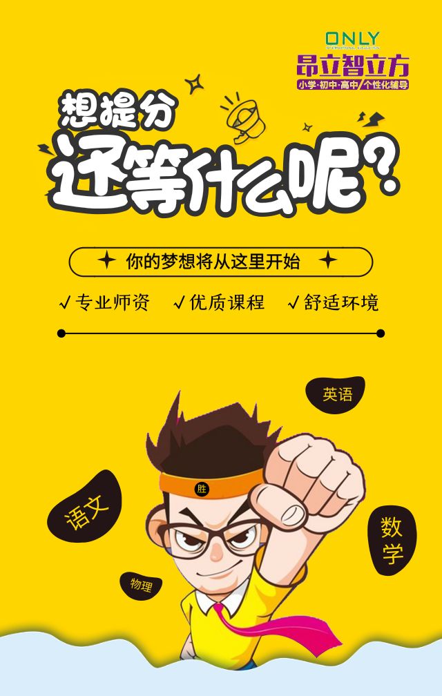 昂立提分,昂立教育和昂立智立方