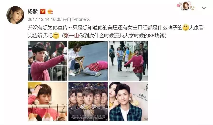 杨紫生日哪些人送了祝福张一山,张一山谈杨紫生日