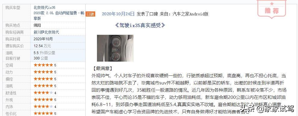 北京现代全新ix35值得买吗,新款北京现代ix35值不值得买