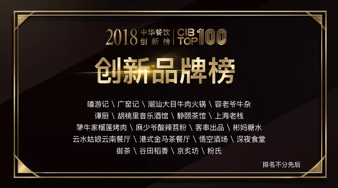 2022中国餐饮创新榜top100,中华餐饮创新榜含金量怎么样