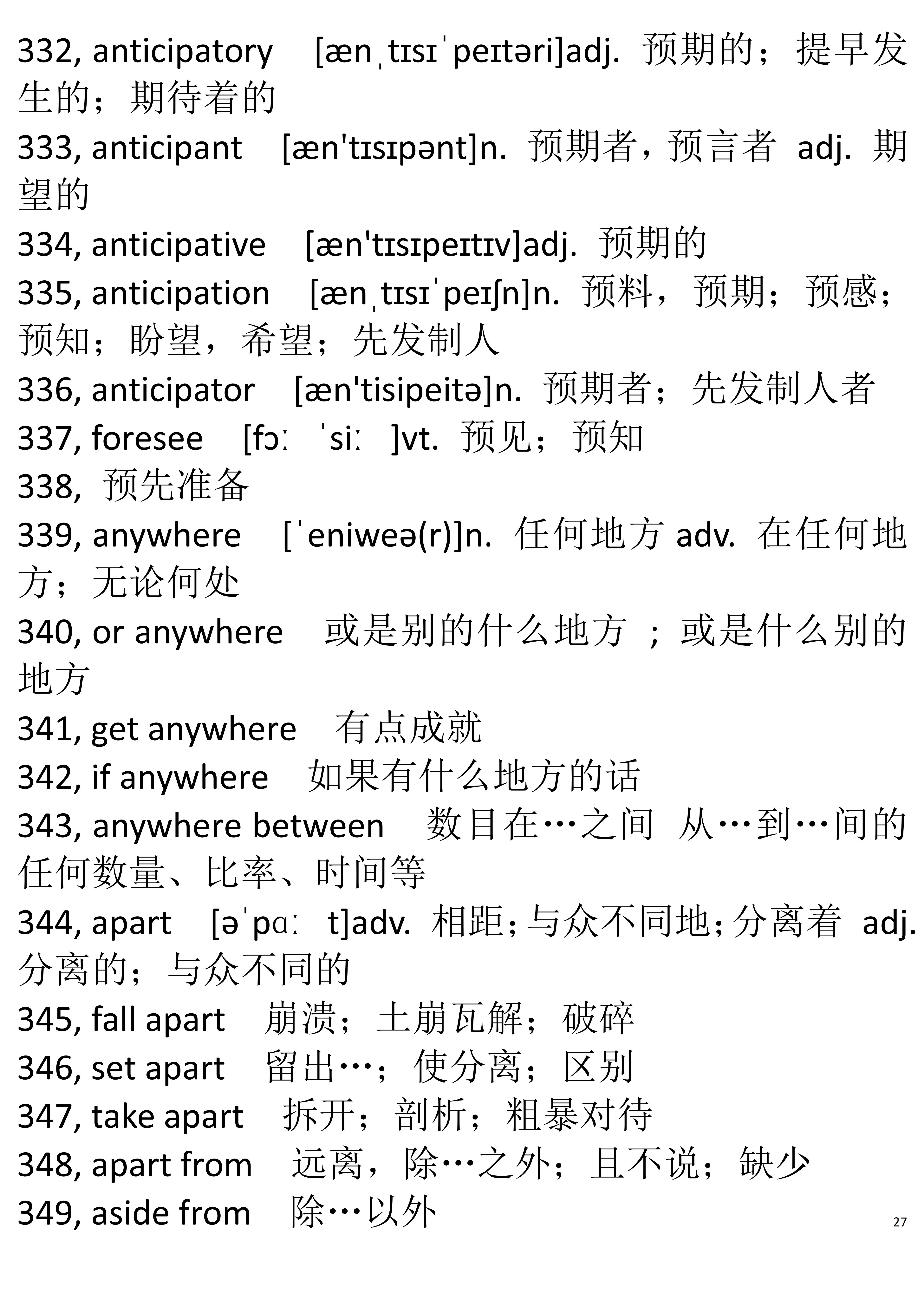 英语六级词汇派生词笔记,大学英语六级词汇30秒速记