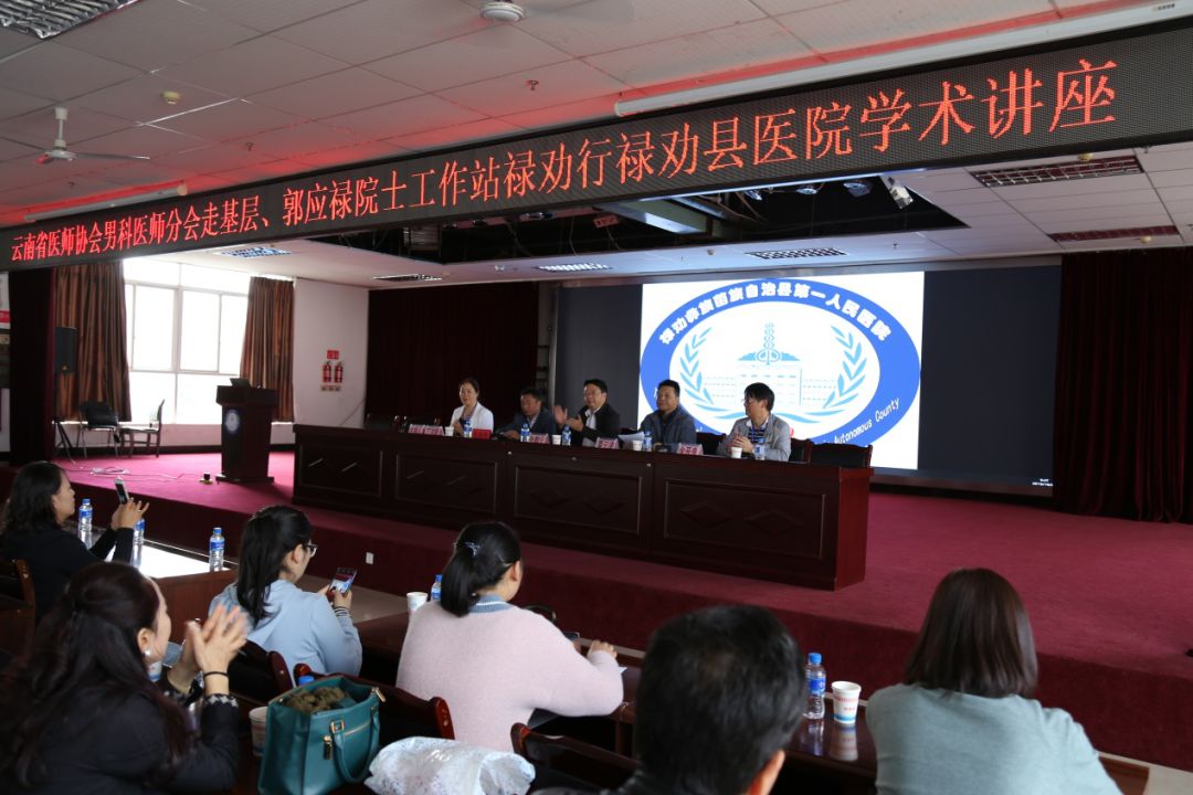 云南省医师协会男科医师分会到禄劝举行“男性健康日走基层、郭应禄院士工作站禄劝行系列活动”