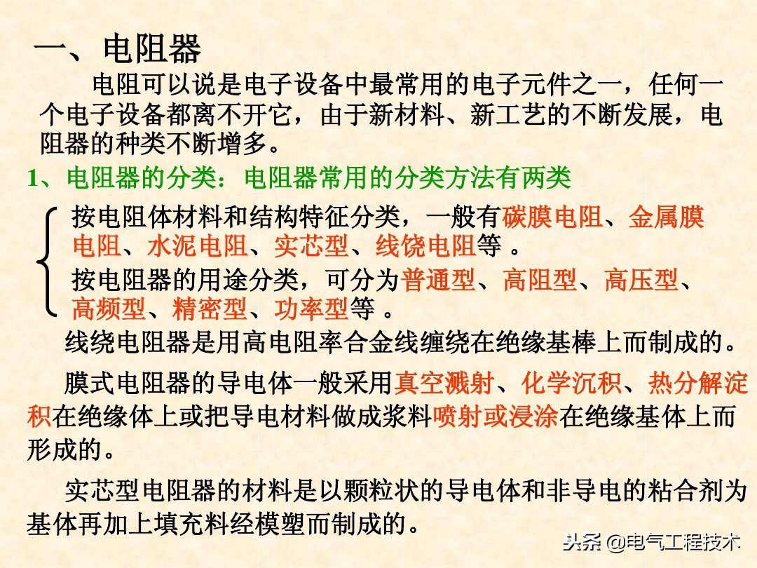 电路板电路图必背口诀,如何看懂电路板电路原理