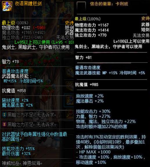 dnf鬼剑士100级武器排名太刀,dnf鬼剑士100级光剑排名