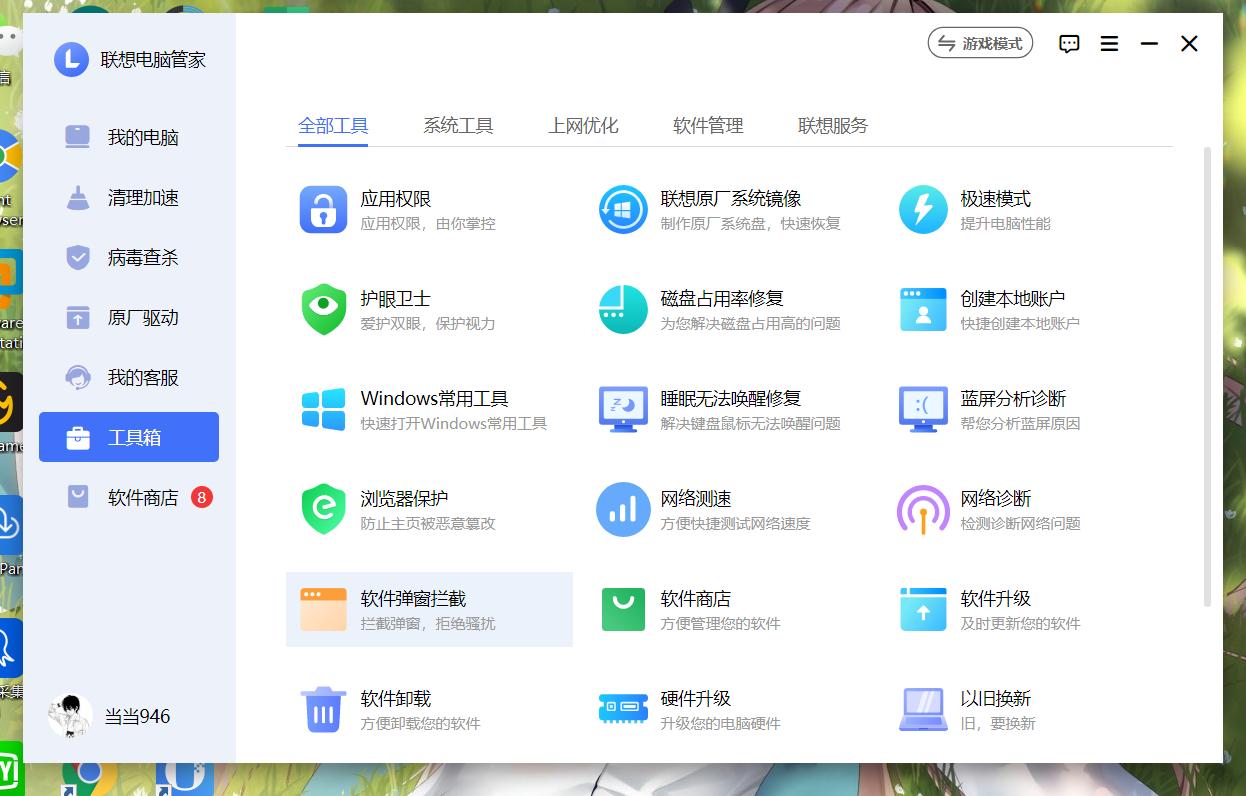 联想电脑管家实用工具不见了,非联想电脑可以用联想电脑管家