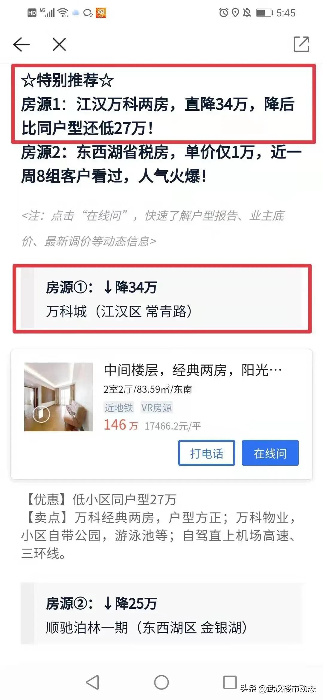 又跌了！有房东大降55万抛售！武汉各区二手房真实成交价曝光