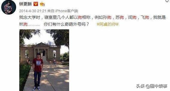 林狗为什么是林更新,林狗林更新怎么来的