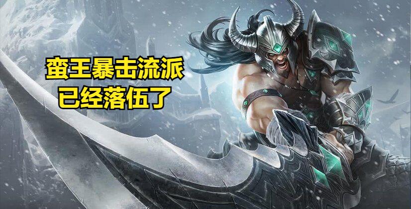 挺进削弱了吗,致命节奏削弱蛮王还能用吗