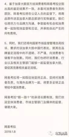 5567元在网易考拉买的“加拿大鹅”是假货?鉴定结果真真假假多次反转