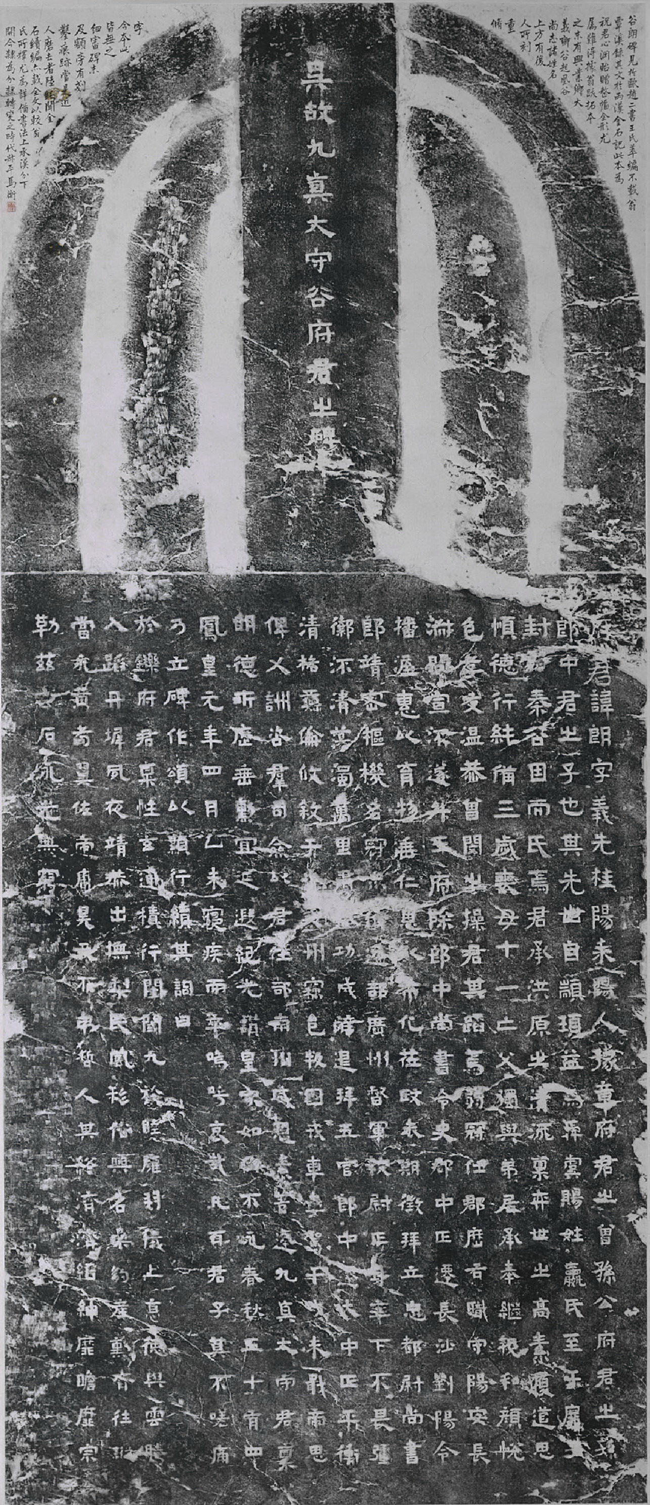 谷朗碑全文及译文,谷朗碑字帖