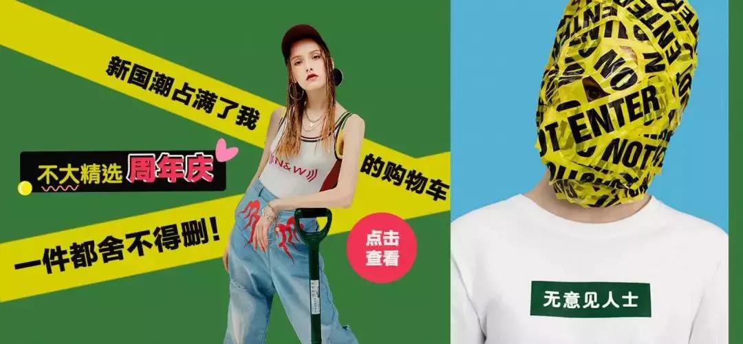 感恩的心｜不大精选周年庆，最时髦的国潮货，优惠优惠再优惠